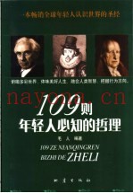 109则年轻人必知的哲理