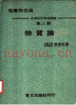物质论