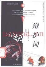 辩护词