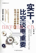 实干，比空谈更重要