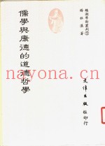 儒学与康德的道德哲学