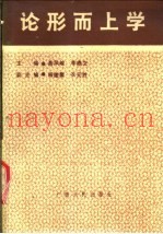 论形而上学
