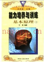 能力培养与训练基本原理  上