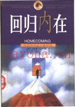 回归内在  与你的内在小孩对话