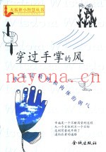 穿过手掌的风