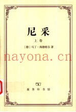尼采  上