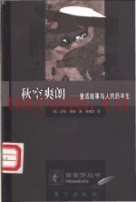 秋空爽朗  童话故事与人的后半生