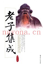 老子集成  第15卷