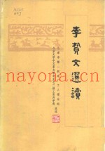 李贽文选读