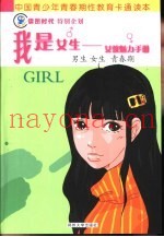 我是女生  女孩魅力手册