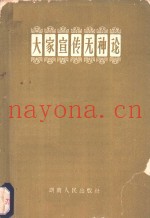 大家宣传无神论