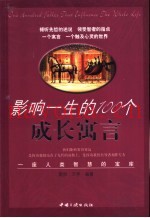 影响一生的100个成长寓言
