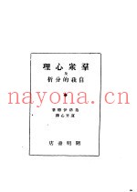群众心理及自我的分析