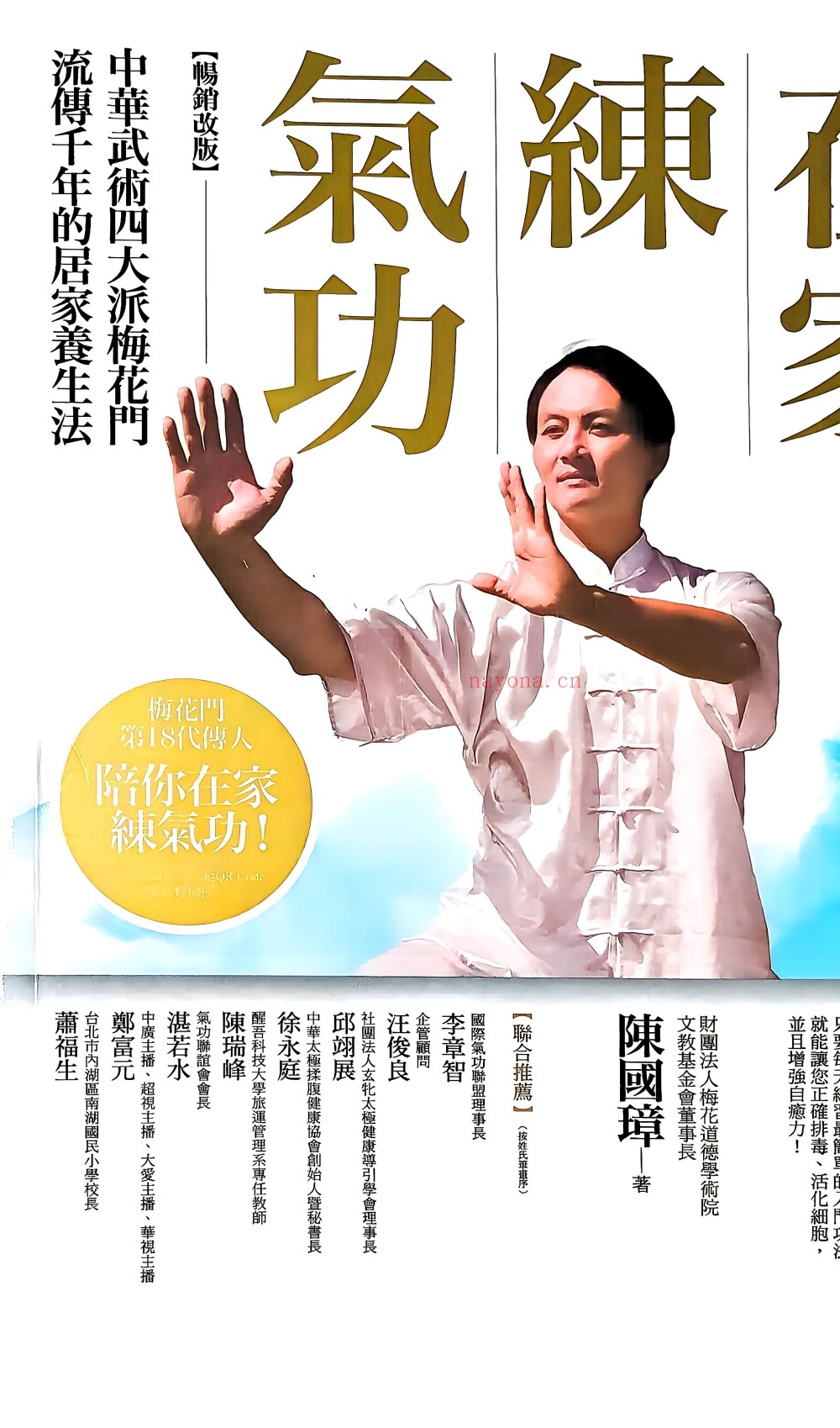 台版在家练气功172页电子版 ：
