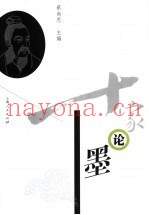 十家论墨