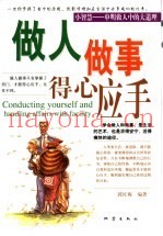 做人做事得心应手