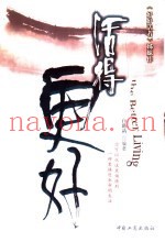 活得更好  《好好活着》姐妹作