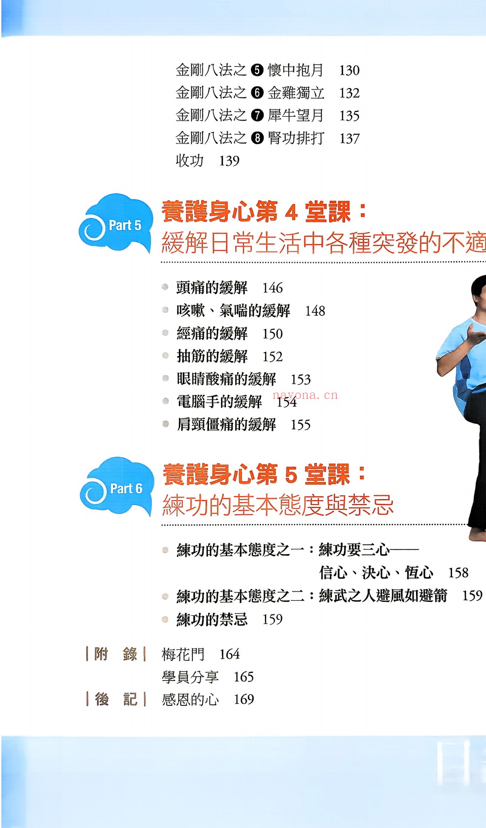 台版在家练气功172页电子版 ：