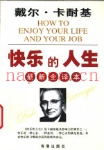 快乐的人生  最新全译本