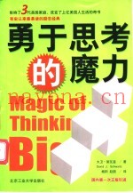 勇于思考的魔力