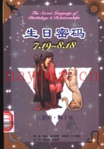 生日密码  7.19-8.18  巨蟹座·狮子座