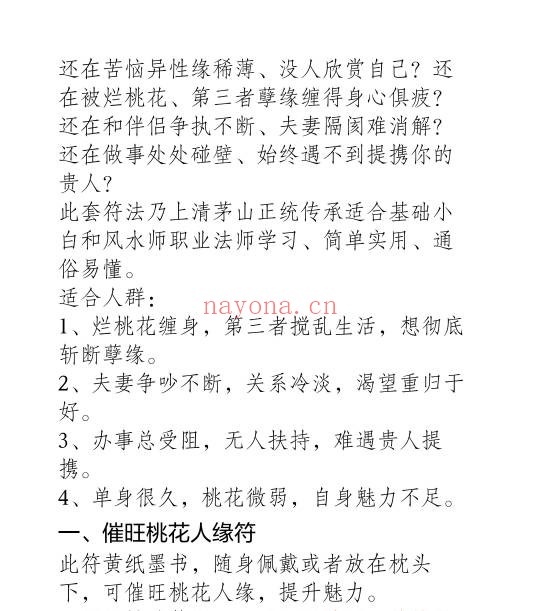 秘传催缘和合斩孽招贵符法精讲6页PDF 符咒秘法
