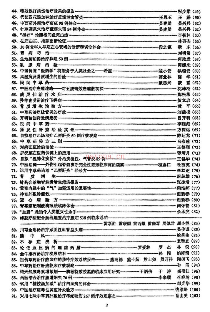 中医书临床绝招汇编12本PDF 中医临床