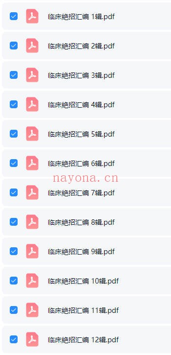 中医书临床绝招汇编12本PDF 中医临床