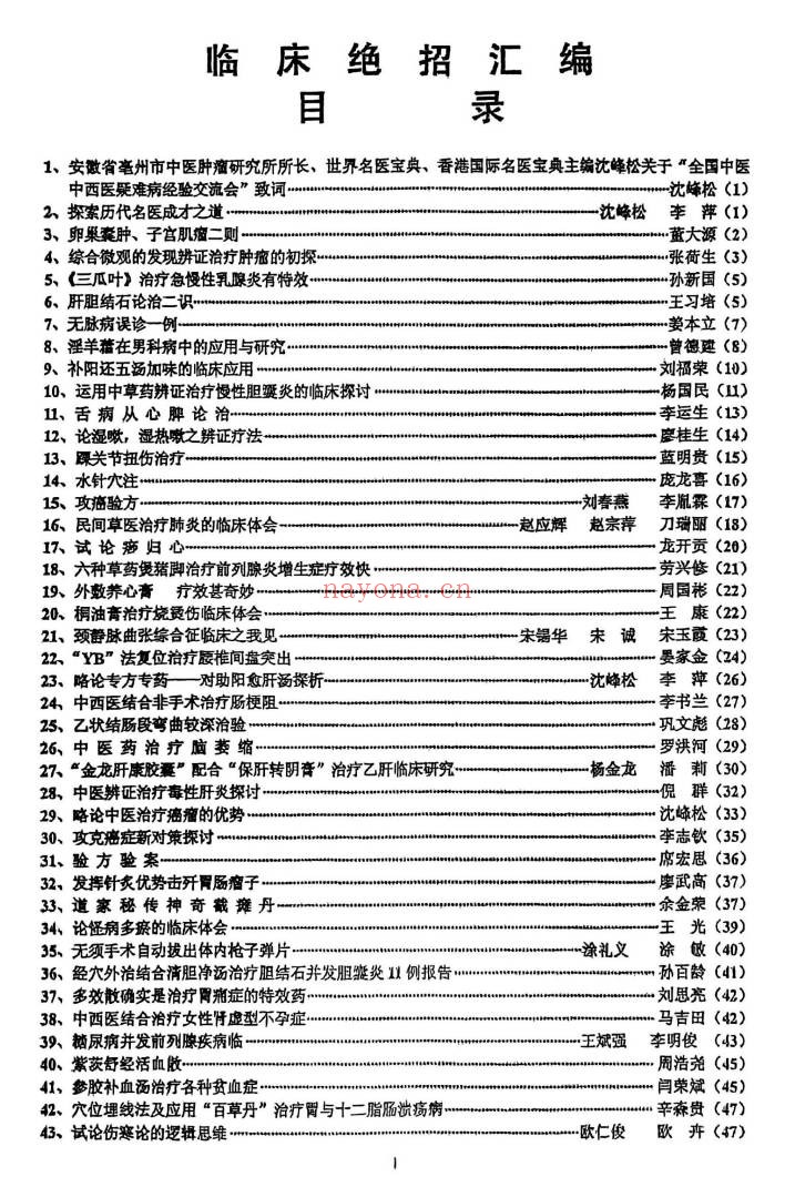 中医书临床绝招汇编12本PDF 中医临床