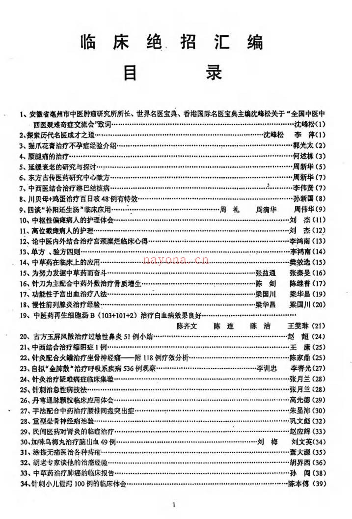 中医书临床绝招汇编12本PDF 中医临床