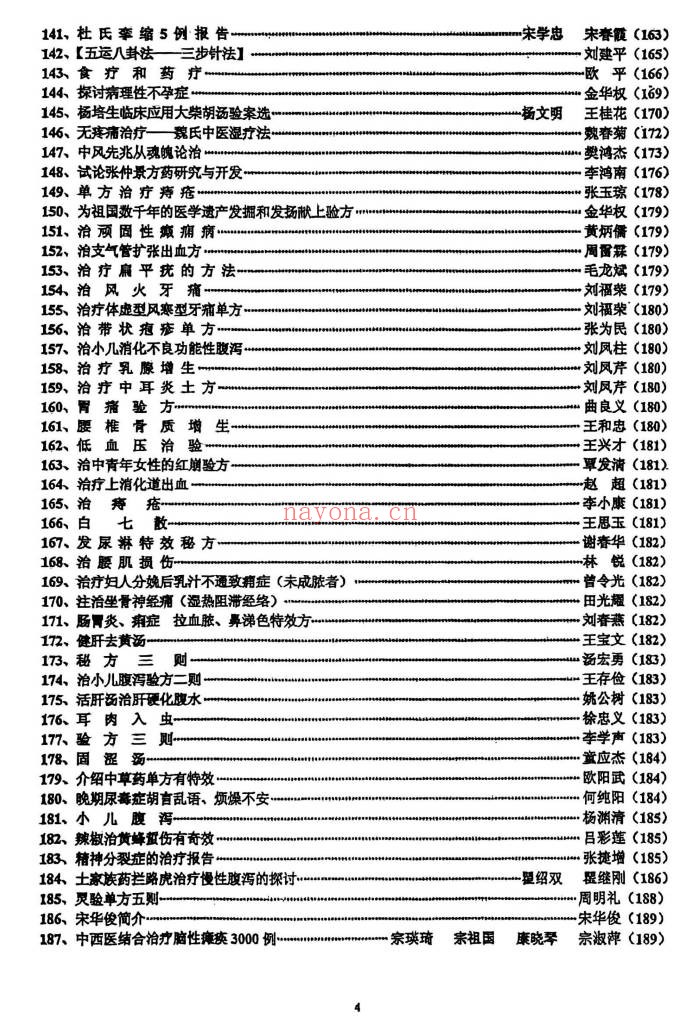 中医书临床绝招汇编12本PDF 中医临床