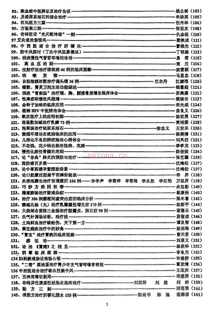 中医书临床绝招汇编12本PDF 中医临床