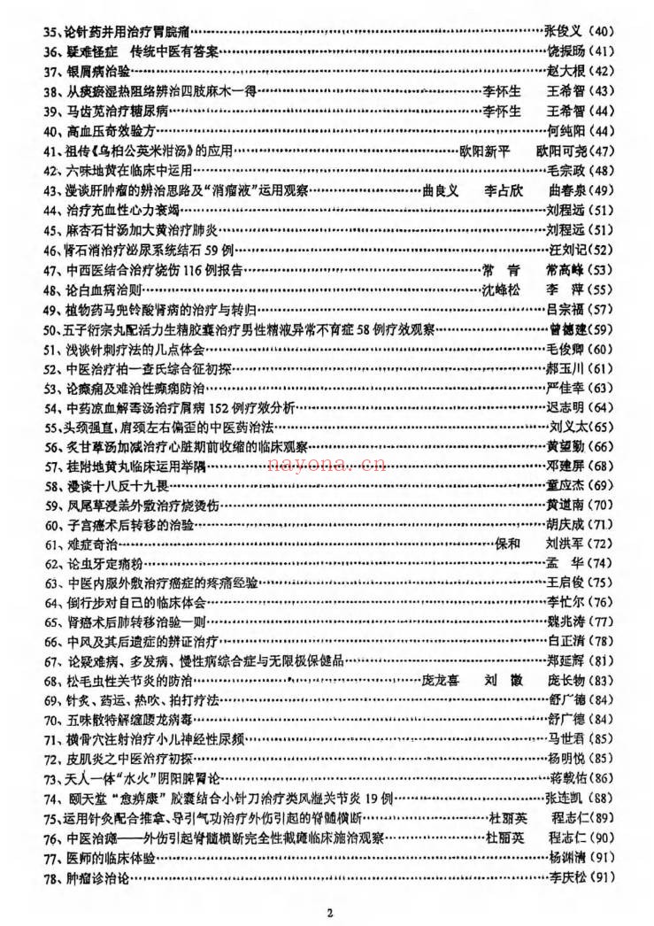中医书临床绝招汇编12本PDF 中医临床