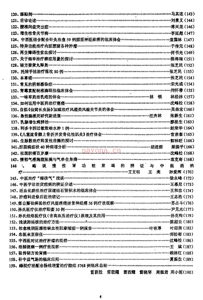 中医书临床绝招汇编12本PDF 中医临床