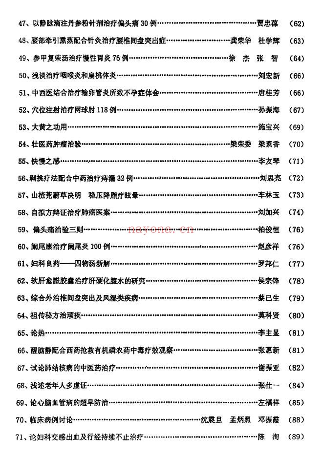 中医书临床绝招汇编12本PDF 中医临床