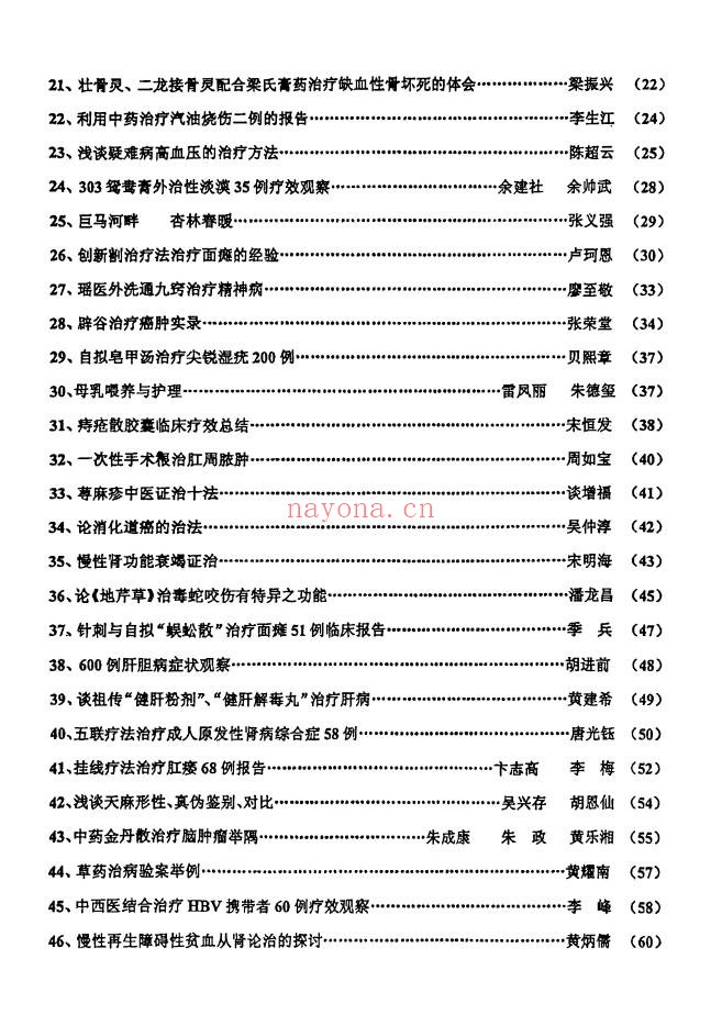 中医书临床绝招汇编12本PDF 中医临床