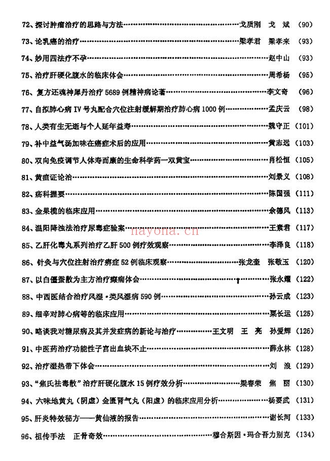 中医书临床绝招汇编12本PDF 中医临床