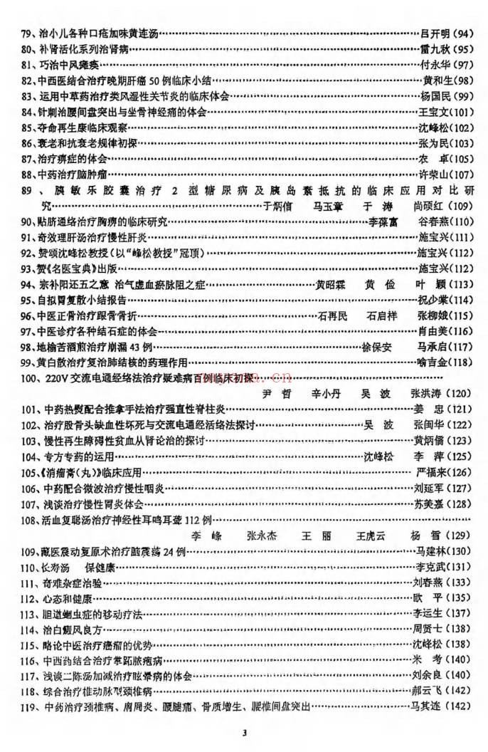 中医书临床绝招汇编12本PDF 中医临床