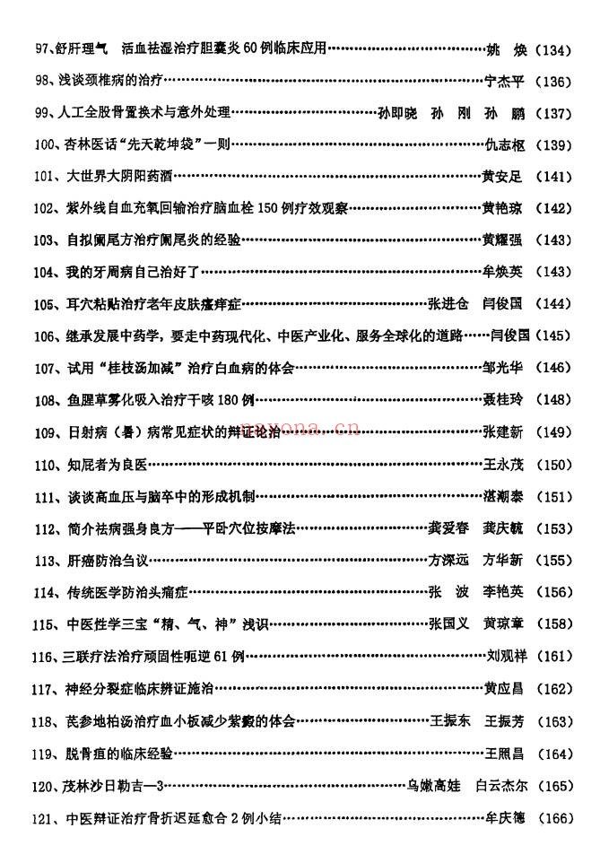 中医书临床绝招汇编12本PDF 中医临床