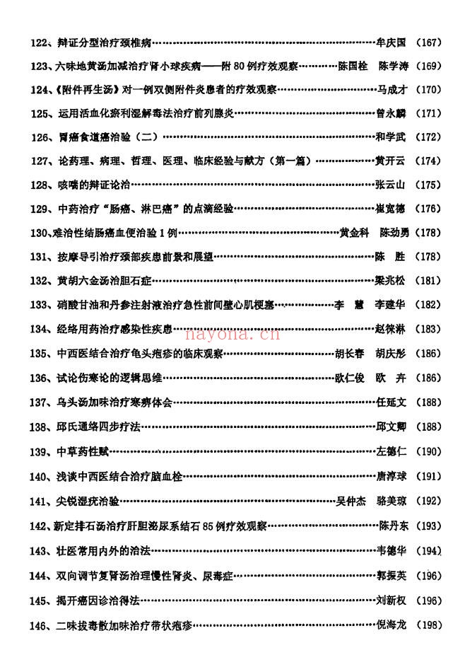中医书临床绝招汇编12本PDF 中医临床
