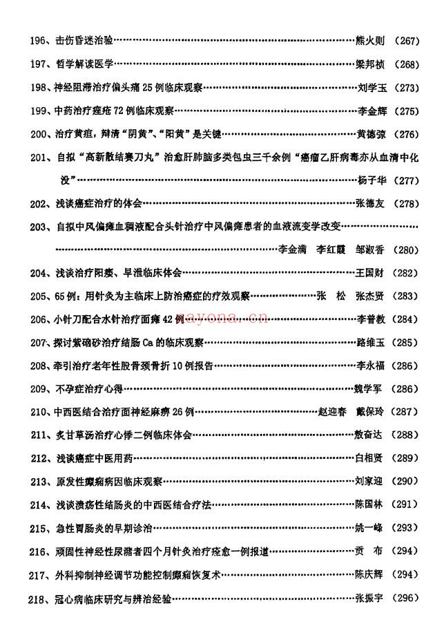 中医书临床绝招汇编12本PDF 中医临床