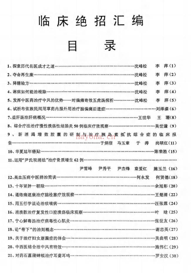 中医书临床绝招汇编12本PDF 中医临床
