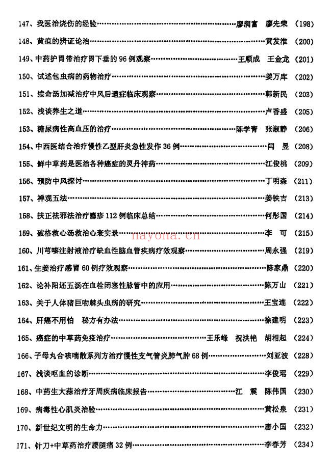 中医书临床绝招汇编12本PDF 中医临床