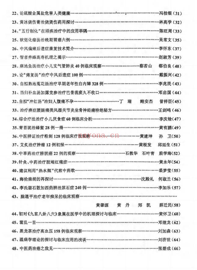 中医书临床绝招汇编12本PDF 中医临床