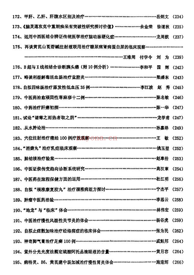 中医书临床绝招汇编12本PDF 中医临床