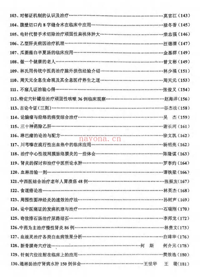 中医书临床绝招汇编12本PDF 中医临床