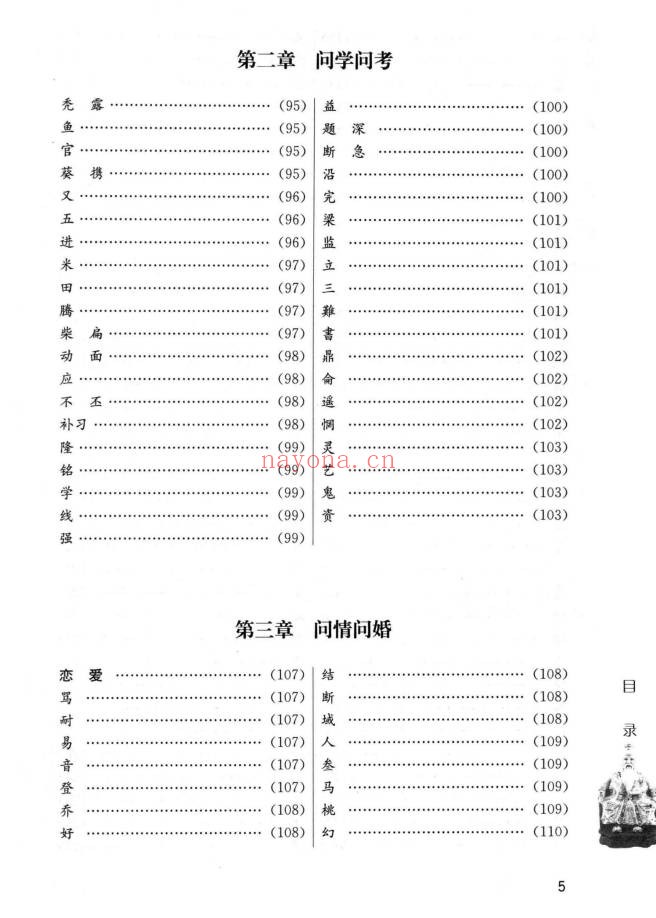 蔡大成测字解密古今测字一千六百例384页PDF 测字教程