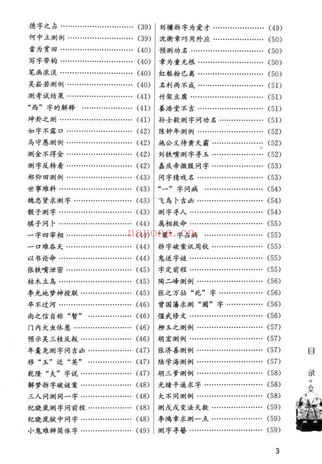 蔡大成测字解密古今测字一千六百例384页PDF 测字教程