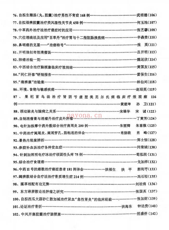 中医书临床绝招汇编12本PDF 中医临床