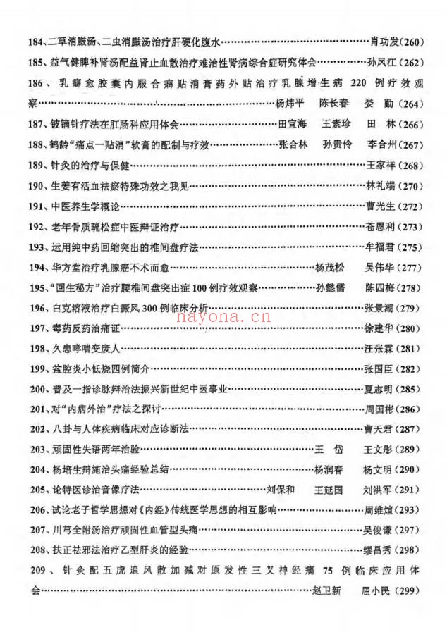 中医书临床绝招汇编12本PDF 中医临床
